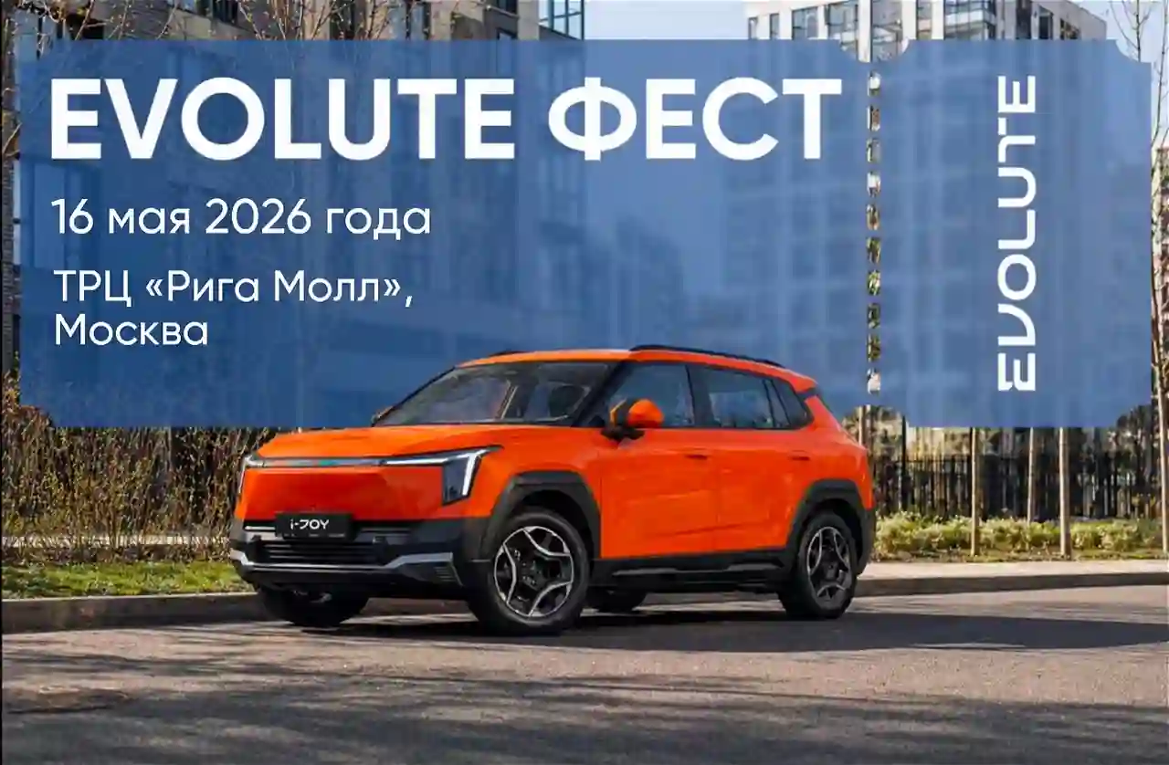 Новость EVOLUTE (EVOLUTE фест — яркое событие этой весны!)